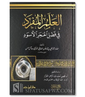 Al-Ilm al-Mufrad fi Fadl al-Hajar al-Aswad - Sibt Al Hassan (1057H) - العلم المفرد في فضل الحجر الأسود - سبط آل الحسن