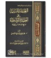 Annotations to al-Aqidah al-Wasitiyyah by Muhammad ibn Khalifah Tamimi