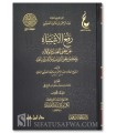 Raf' al-Ichtibah 'an Ma'na al-'Ibadah wa al-Ilah - Al-Mou'allimi