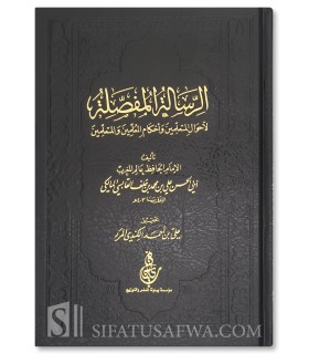 Al-Risalah al-Mufassalah - Al-Imam al-Qabisi al-Maliki - الرسالة المفصلة لأحوال المتعلمين وأحكام المعلمين والمتعلمين - القابسي