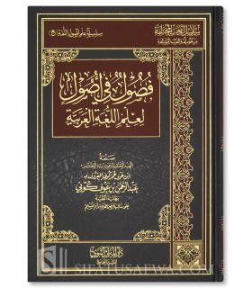 Fundamentals of Arabic Language Science - Abderrahman Koné - فصول في أصول لعلم اللغة العربية - عبد الرحمن بن عوف كوني