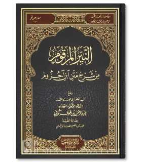 Al-Nayyir al-Marqum ala Matn Ibn Ajrum by Shaykh Abdurrahman Koni - النيّر المرقوم على متن ابن آجروم - الشيخ عبد الرحمن كوني