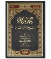 Al-Nayyir al-Marqum ala Matn Ibn Ajrum by Shaykh Abdurrahman Koni