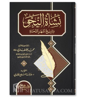 Nashatu an-Nahwi wa Tarikh Ash-har an-Nahaah - Mohamed at-Tantawi - نشأة النحو وتاريخ أشهر النحاة - محمد الطنطاوي