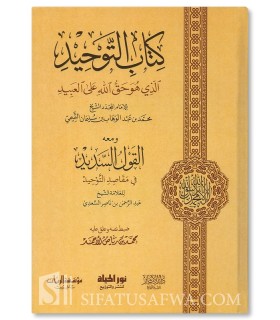 Al-Qawl as-Sadid fi Maqasid [Kitab] at-Tawhid - as-Saadi (harakat) القول السديد في مقاصد التوحيد للشيخ السعدي