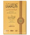 Al-Qawl as-Sadid fi Maqasid [Kitab] at-Tawhid - as-Sa'adi (Harakat)