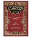 Moutammimah al-Ajroumiyyah avec annotations - Malik al-Mahdhari