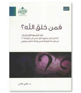 Fa Man Khalaqa Allah ? (Alors qui a créé Allah?) - Sami 'Amiri - فمن خلق الله - سامي عامري