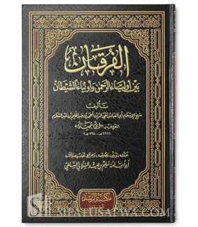 Al-Furqan bayna Awliya al-Rahman wa Awliya al-Shaytan - Ibn Taymiyyah  الفرقان بين أولياء الرحمن وأولياء الشيطان ـ ابن تيمية