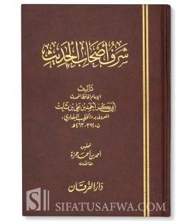 Charaf As-Haab al-Hadith - Al-Khatib al-Baghdadi (harakat) شرف أصحاب الحديث للإمام الخطيب البغدادي