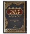 Zoubdah at-Tafsir - Mouhammad al-Achqar