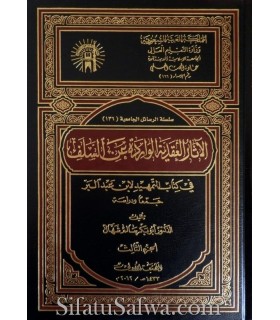 Athars of the Salaf in Aqeedah and Minhaj taken from Tamhid of Ibn Abdil Bar  الآثار العقدية الواردة عن السلف في كتاب التمهيد