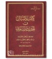 Kitab Al-Amthal fi al-Hadith al-Nabawi - Abu Shaykh al-Asbahani (369H)