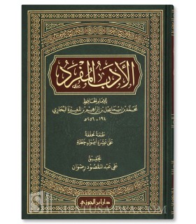 Al-Adab al-Moufrad de Al-Boukhari - الأدب المفرد للإمام البخاري