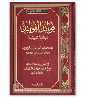 Fawaid Al-Fawaid, a classification of Al-Fawaaid by ibn al-Qayyim فوائد الفوائد مرتبة ومبوبة - ابن قيم الجوزية