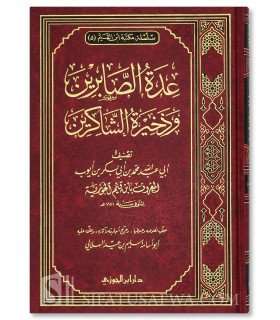 'Uddatu s-Saabireen wa dhakheeratu Shaakireen - Ibn al-Qayyim  عدة الصابرين وذخيرة الشاكرين ـ الإمام ابن قيم الجوزية