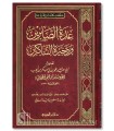 'Uddatu s-Sabirin wa dhakhiratu Shakirin - Ibn al-Qayyim