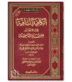 Al-Kaafiyah ach-Chaafiyah (an-Nouniyyah) - Ibnul-Qayyim - 100% harakat