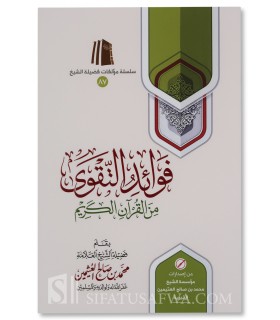 Fawaid at-Taqwa min al Quran al Karim - al-Uthaymin - فوائد التقوى من القرآن الكريم - الشيخ العثيمين