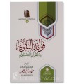 Fawaid at-Taqwa min al Quran al Karim - al-Uthaymin