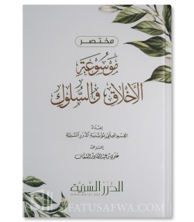 Mukhtasar Mawsu'ah al-Akhlaq (Durar as-Sanniyah) - مختصر موسوعة الأخلاق - القسم العلمي بمؤسسة الدرر السنية