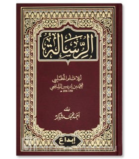 Ar-Risaalah of Imaam ach-Shaafi'ee (tahqeeq by Ahmad Shaakir)  الرسالة للإمام محمد بن إدريس الشافعي