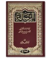 Ar-Risalah of Imam ash-Shafi'i (tahqiq by Ahmad Shakir)