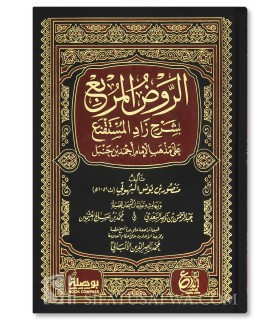 Al-Rawd al-Murbi' Sharh Zaad al-Mustaqni' - notes Sadi and Uthaymin  الروض المربع شرح زاد المستقنع - البهوتي