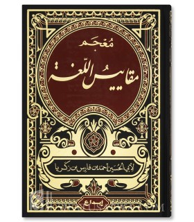 Mou'jam Maqayyis al-Loughah de Ibn Faris (395H)  معجم مقاييس اللغة لابن فارس