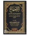 Al-Ijmaa' by al-Imaam ibn al-Mundhir (318H)