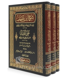 Charh Alfiat ibn Malik par Ibn 'Aqil  شرح ابن عقيل على ألفية ابن مالك