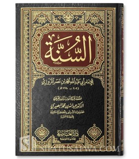 As-Sounnah de l'imam al-Marwazi (al-Marouzi) (294H)  السنة للإمام المروزي