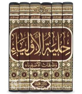 Hiliyat ul-Awliya de l'imam Abu Nu'aym Al-Asbahani  حلية الأولياء للحافظ أبو نعيم الأصبهاني