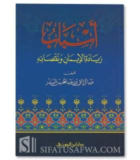 Causes of increase and decrease of Faith - Abderrazzaaq al-Badr   أسباب زيادة الإيمان ونقصانه - الشيخ عبد الرزاق العباد البدر