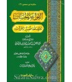 Al Qawa'id al-Hisan al Muta'alliqat bi Tafsir al Quran - As-Sa'di