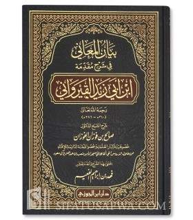 Bayan al-Ma'ani fi Sharh Muqaddima Al-Qayrawani - Al-Fawzan بيان المعاني في شرح مقدمة ابن أبي زيد القيرواني - الشيخ الفوزان