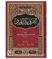 Al-Farq bayna al-Firaq - Al-Baghdadi (429H)