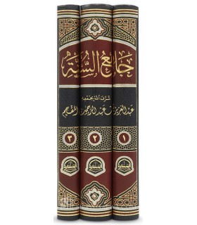 Jaami’ as-Sounnah - Cheikh Abdelaziz Al-Mouqhim - جامع السنة - الشيخ عبدالعزيز المقحم