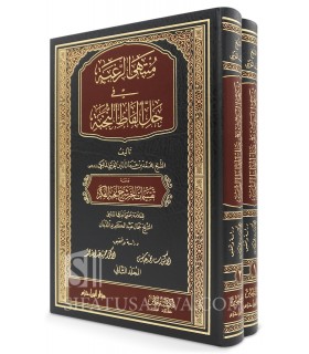 Muntaha ar-Raghbah fi Halli Alfadh an-Nukhbah - Imam al-Kharashi - منتهى الرغبة في حل ألفاظ النخبة - الخرشي المالكي