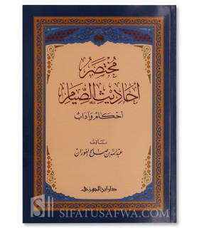 Moukhtasar Ahadith as-Siyam - Cheikh Abdallah al-Fawzan - مختصر أحاديث الصيام - الشيخ عبد الله الفوزان