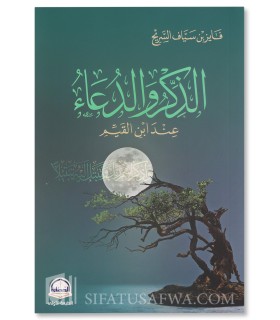 Dhikr and Dua according to Ibn al-Qayyim - Fayez Sayyaf Al-Sarih - الذكر والدعاء عند ابن القيم - فايز سياف السريح