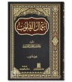 A'mal al-Qouloub (Les Œuvres du Cœur) - Cheikh Khalid Al-Sabt