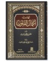 Tahdhib A'mal al-Qouloub (Les Œuvres du Cœur) - Cheikh Khalid Al-Sabt