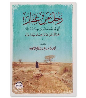 Rajul min Ghifar: Abu Dharr Jundub ibn Janadah - Ahmad al-Towayan - رجل من غفار أبو ذر جندب بن حنادة رضي الله عنه - أحمد الطويان