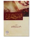 Ach-Chawq lil Quran - Dr 'Aqil Al-Chammari