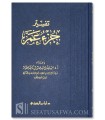 Tafsir Juz 'Amma - Dr Musaid Al-Tayyar