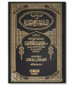 Al-Ajwibatul-Mufida 'an As'ilatil-Manahij il-Jadidah - al-Fawzan