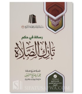 The Abandonment of prayer by shaykh al-Uthaymeen  حكم تارك الصلاة الشيخ العثيمين