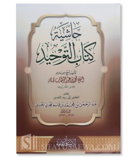 Haashiyyatu Kitaab at-Tawheed - Ibn Qaasim an-Najdi حاشية كتاب التوحيد ـ الشيخ ابن قاسم النجدي