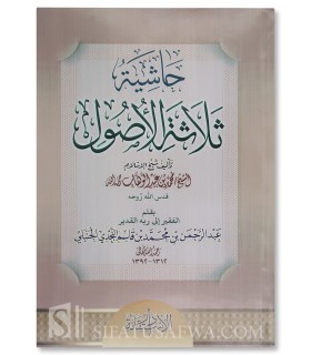 Al-Haachiya 'ala thelethe al-Usul - Ibn Qaasim an-Najdi - الحاشية على ثلاثة الأصول ـ الشيخ بن قاسم النجدي